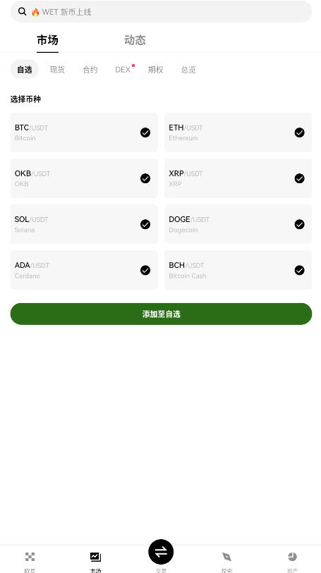 新手安装OKX欧易APP官方正版