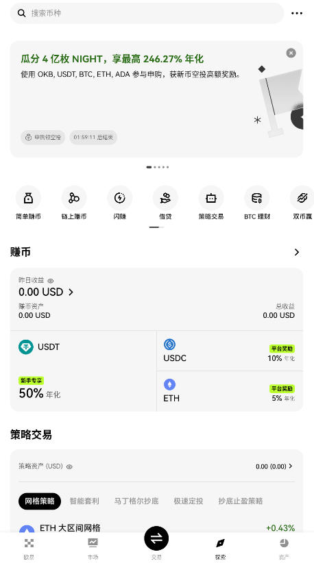 欧易移动端国内用户免费下载最新版