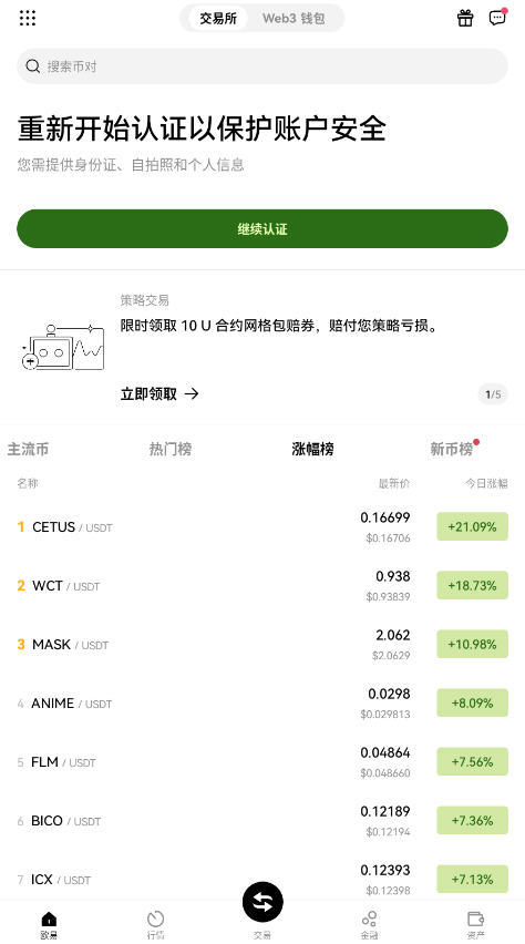 欧易所app官方正版