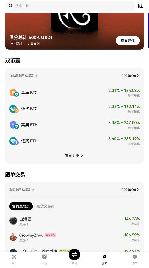 欧易OKX数字资产平台手机版下载APK