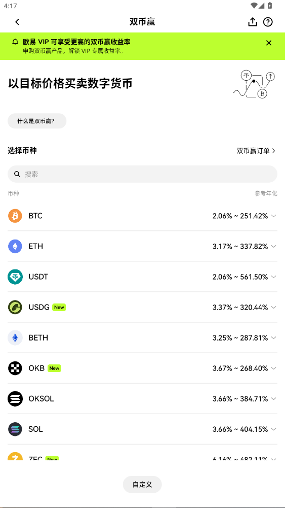 欧易币币交易所app下载官方版 欧易币币交易所app下载官方版