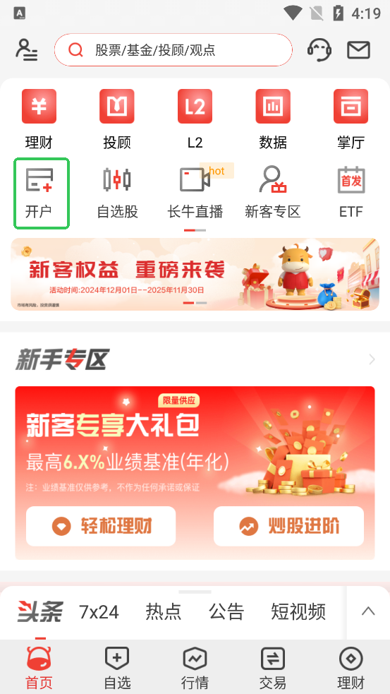 长江e号长江证券app最新版下载2026