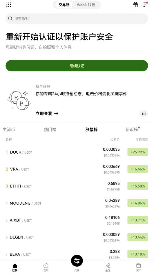 okx-android.apk安装手机版