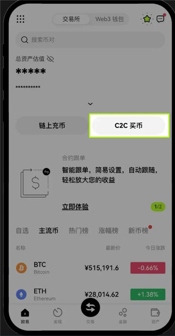 欧易oke交易所app官方下载最新版