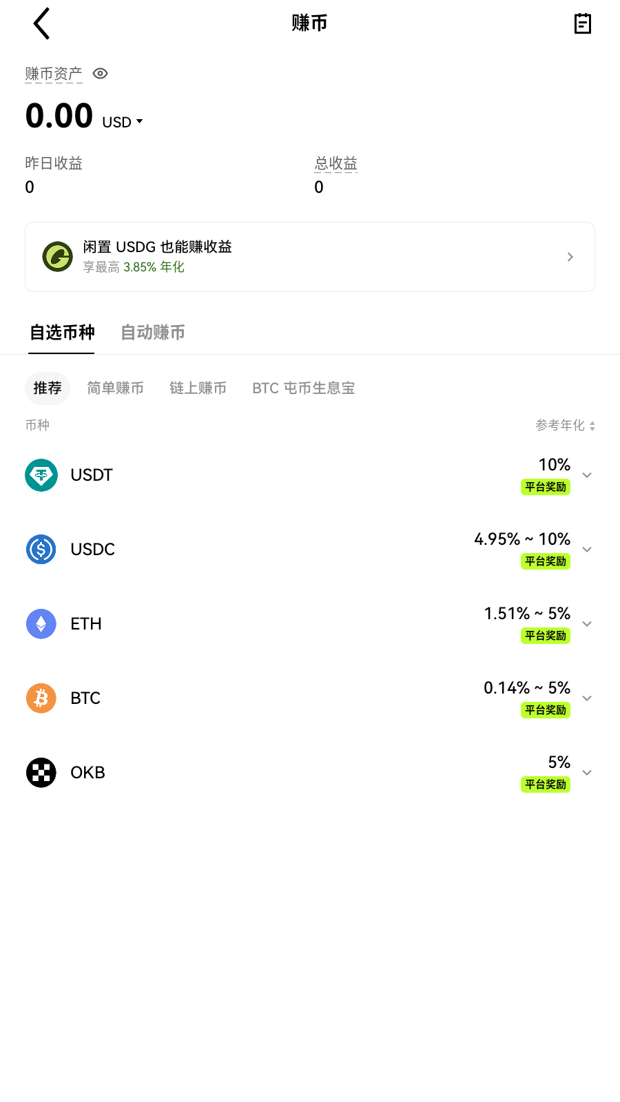 okx自动赚币平台官方最新版