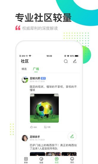 上上比分app安卓客户端