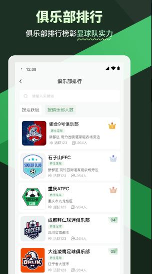 畅点足球app官方正版下载 畅点足球app官方正版下载