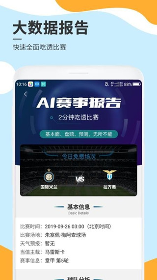 菠菜汪足球app安卓版
