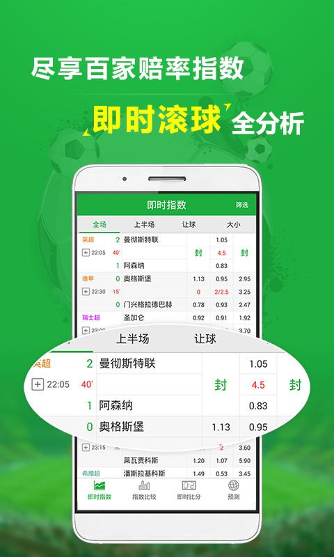 球探数据大师官方手机版