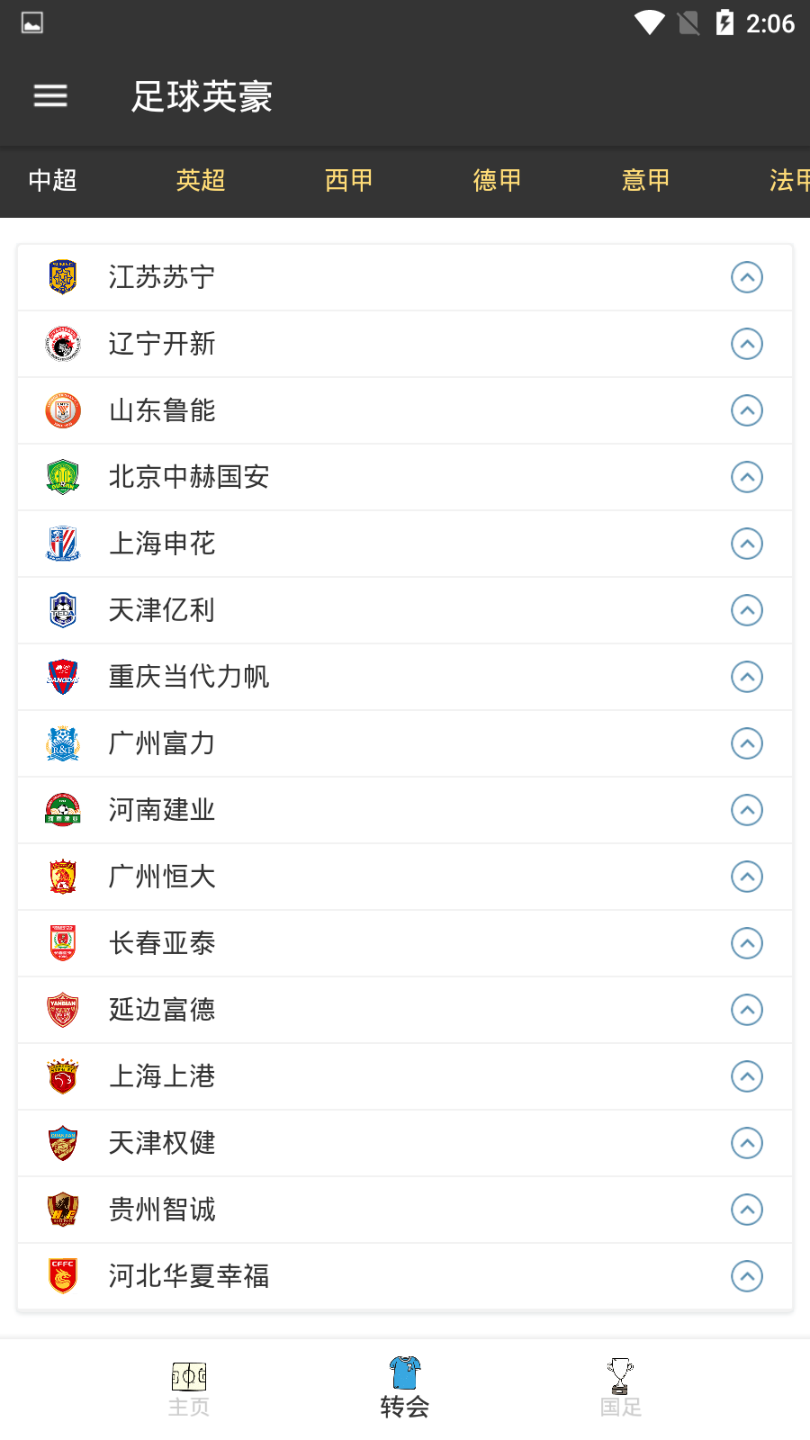足球英豪资讯最新官方版