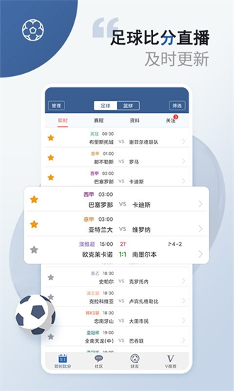 球探比分即时足球比分捷报手机官方版