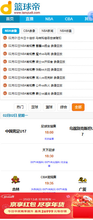 篮球帝直播免费观看