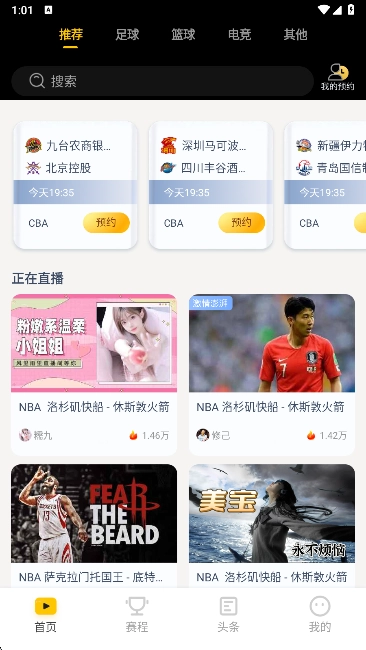 观赛宝-篮球足球直播免费看