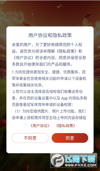 冠军体育新版本