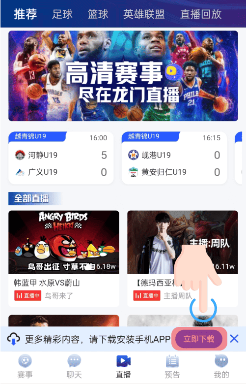 龙门体育直播nba免费观看