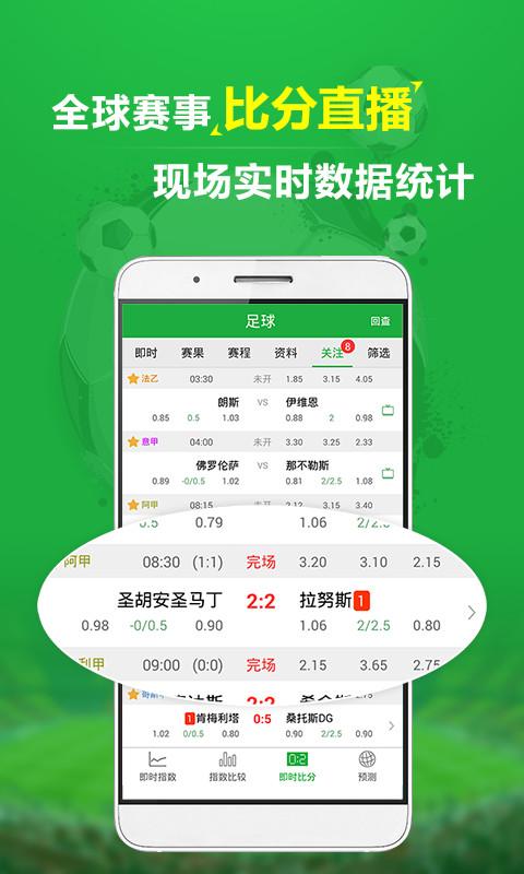 球探数据大师官方手机版