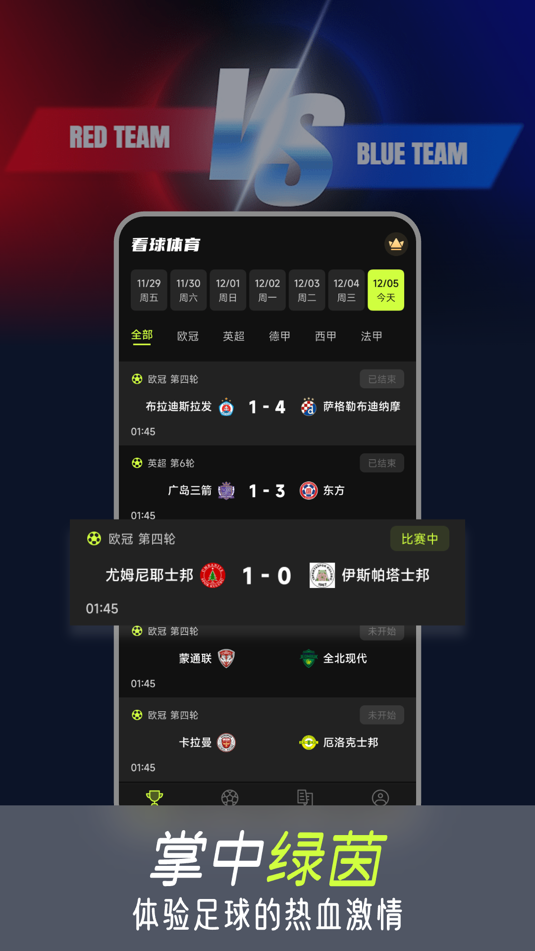 看球体育app下载官方安卓版