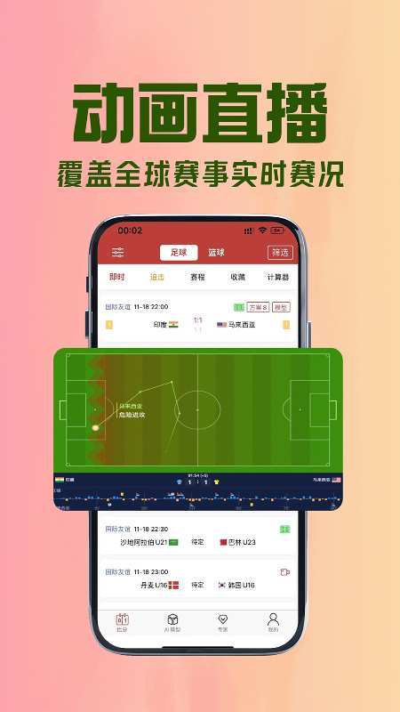 拉澳足球APP官方免费版