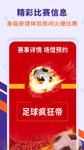 足球疯狂帝app最新版下载官方版
