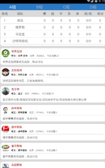 世界杯足球宝典最新版