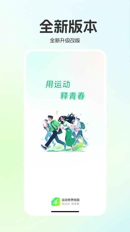 运动世界app安卓最新版