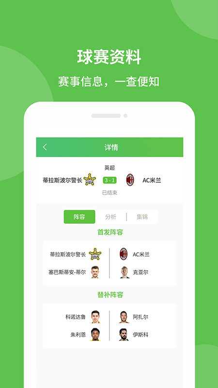 探球帝最新官方版