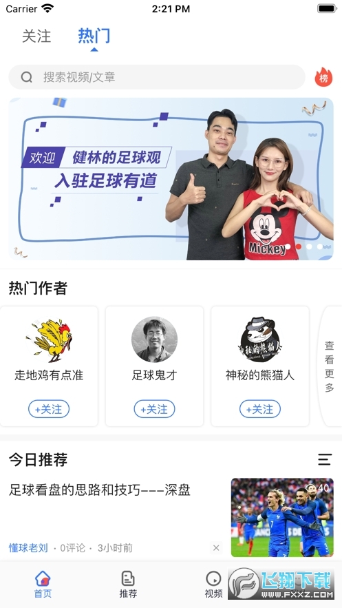 足球有道app