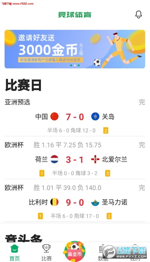 竞球体育app