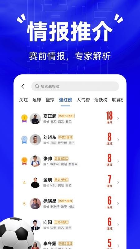 比分战报app下载官方版正式版