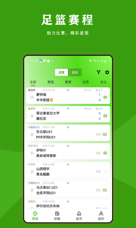 懂球吧2026最新正版下载手机版