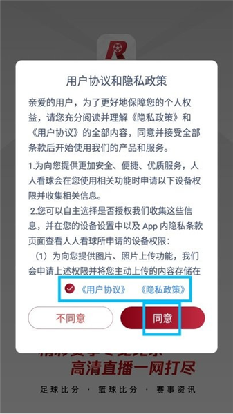 人人看球直播安卓版(正版免费NBA直播)