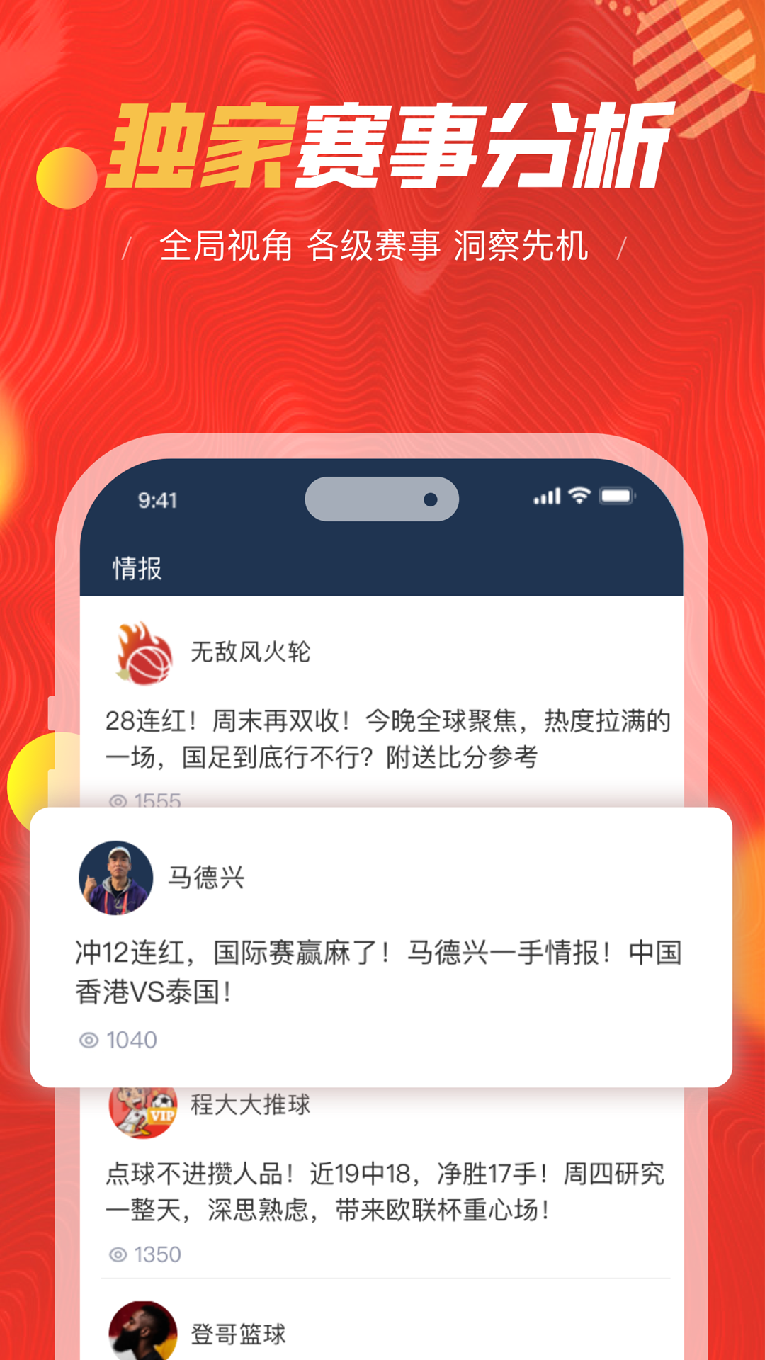 一球大师APP官方免费版
