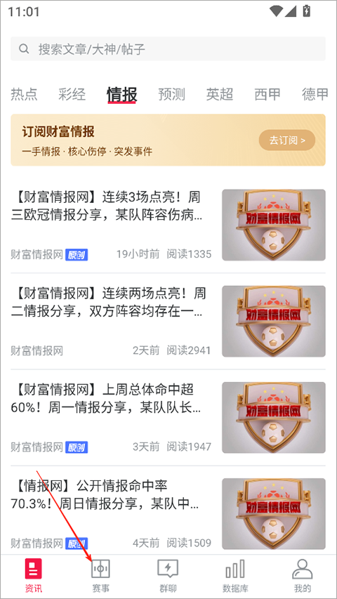 足球财富app官方版