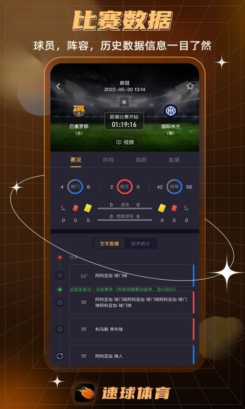 速球直播app安卓安装包