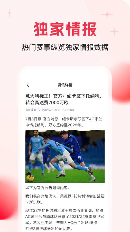 球报app手机版客户端