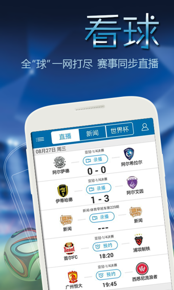 乐视看球app安卓最新版