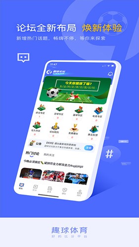 趣球体育app下载安装手机版