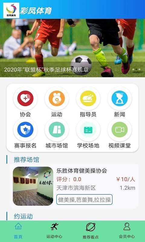 彩凤体育app官方版安卓版