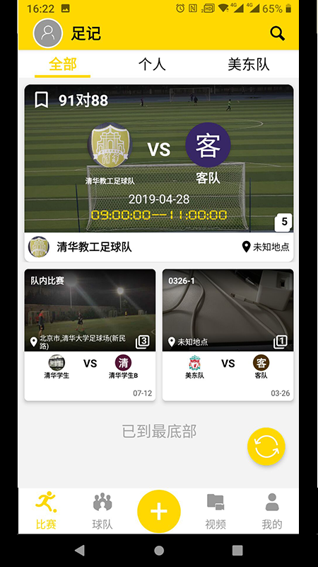 足球印记app下载官方版2026最新版