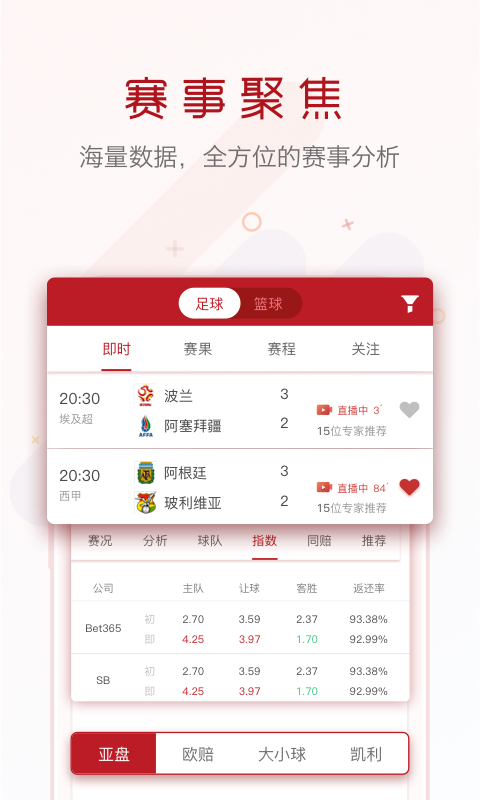 料狗足球最新版下载官方版
