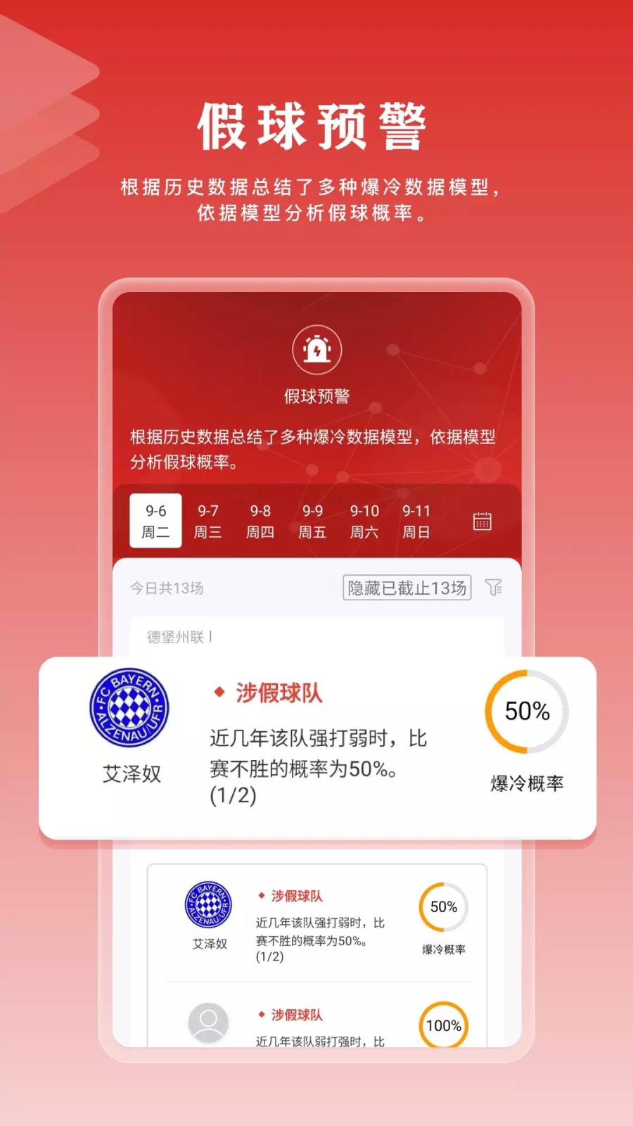 球策app安卓版2026最新版