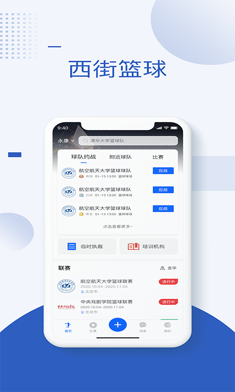 西街篮球app最新版手机版