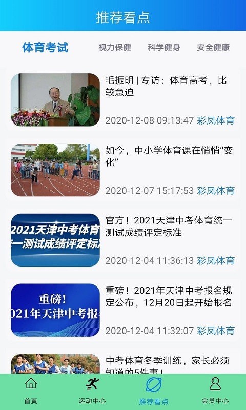 彩凤体育app官方版安卓版 彩凤体育app官方版安卓版