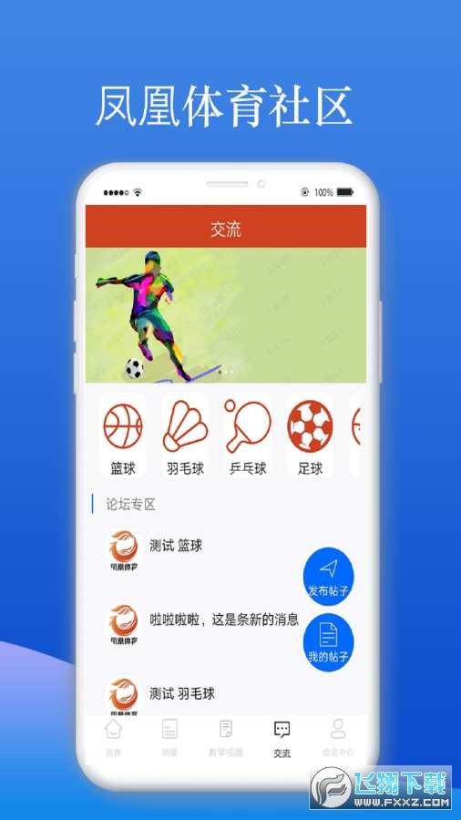 凤凰体育app官方版