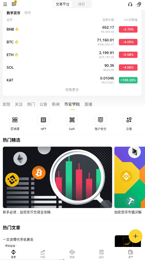 币安交易所app官方正版