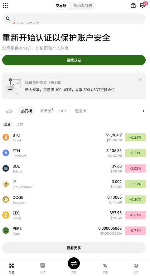 易欧手机app下载中文下载中国