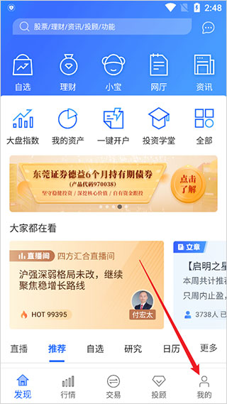 掌证宝股票炒股开户官方版