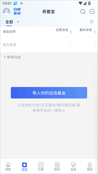 养基宝官方正版最新版本