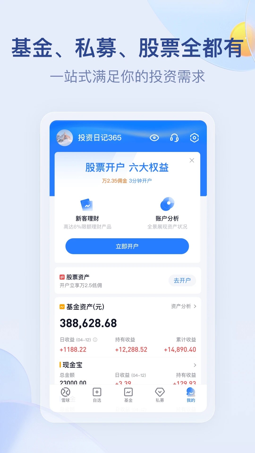 雪球网手机版官方下载app最新版