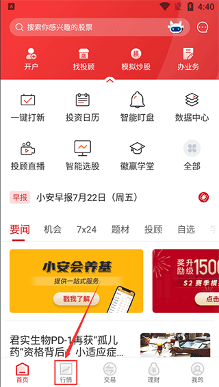 华安证券手机版app下载官方版